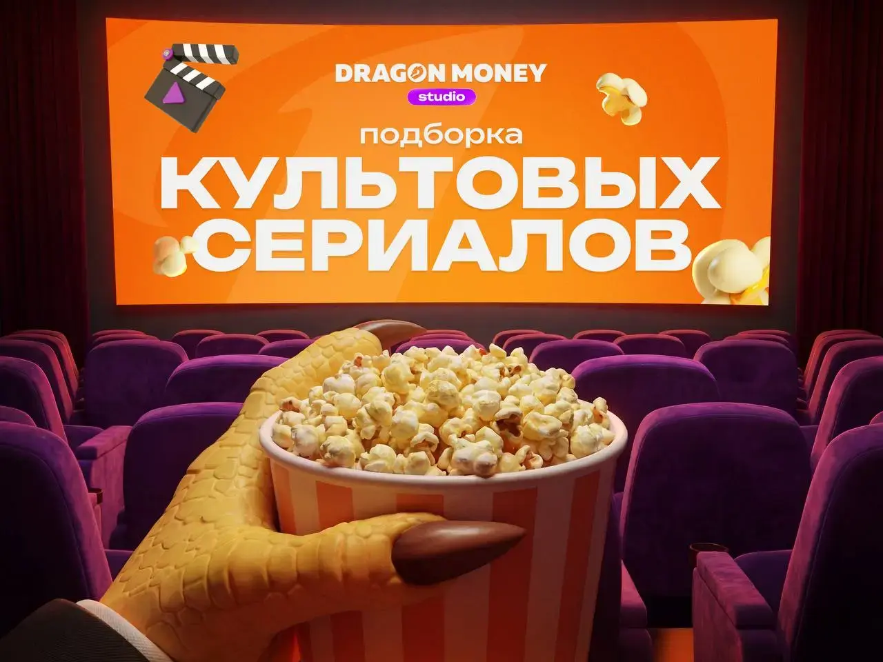 Подборка фильмов и сериалов в озвучке Dragon Money Studio